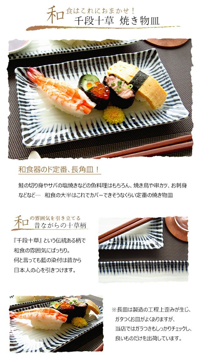 焼き物皿 22cm 和食器 美濃焼 日本製 魚皿 十草 長方形 四角い皿 長皿 : 822-5 : K'sキッチンヤフー店 - 通販 -  Yahoo!ショッピング