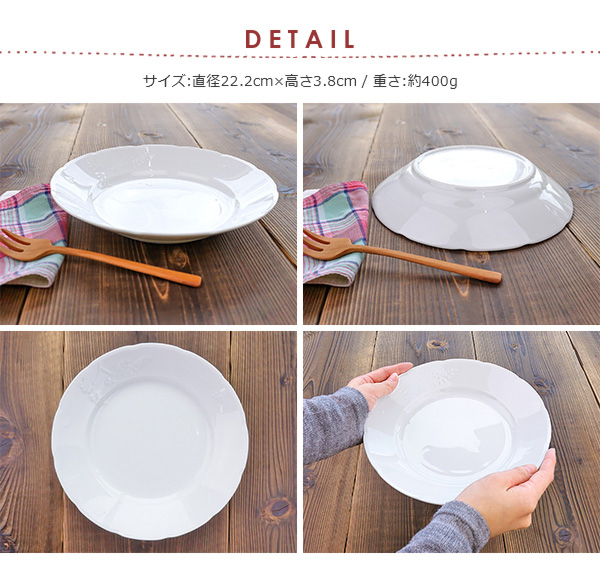 レリーフ付き パスタ皿 22.2cm アウトレット 日本製 美濃焼 陶器 白い