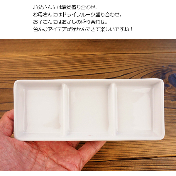 三つ仕切りプレート ３品皿 17.8cm アウトレット 焼肉 日本製 美濃焼