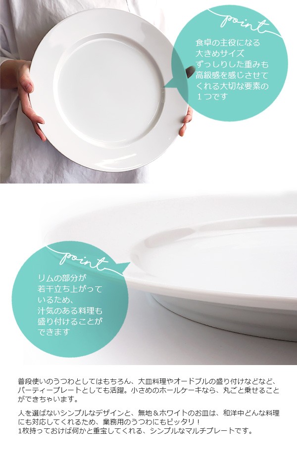 特大リムプレート 30.6cm アウトレット 日本製 美濃焼 陶器 白い食器