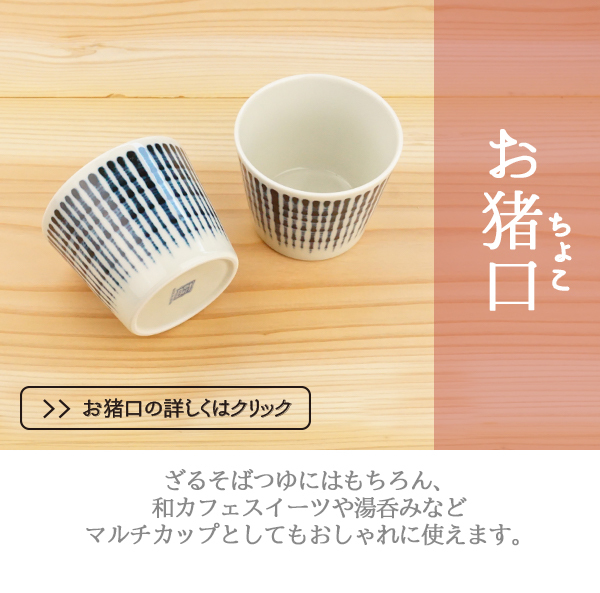そば食器 セット 8アイテム 2人分 日本製 美濃焼 千段十草 和食器