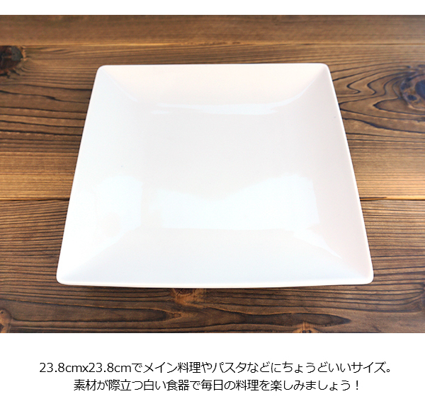 スクエアプレート 23.8cmx23.8cm 880g アウトレット 家呑み 日本製
