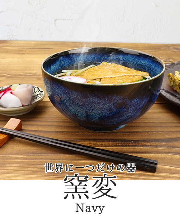 丼ぶり 16cm 1000cc 窯変 紺 食器 おしゃれ どんぶり 和食器 モダン 美濃焼 アウトレット込 カフェ風 ネイビー ブルー 青 陶器 大鉢  ボウル うどん そば :873-21:K'sキッチンヤフー店 - 通販 - Yahoo!ショッピング