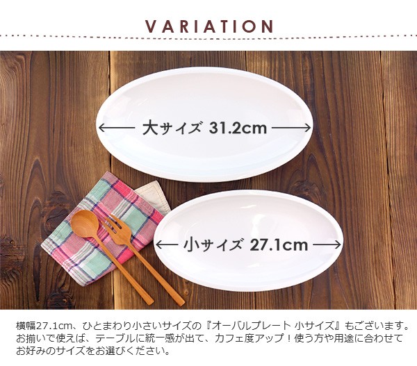 オーバルプレート 大サイズ 31.2cm アウトレット 日本製 美濃焼 食器
