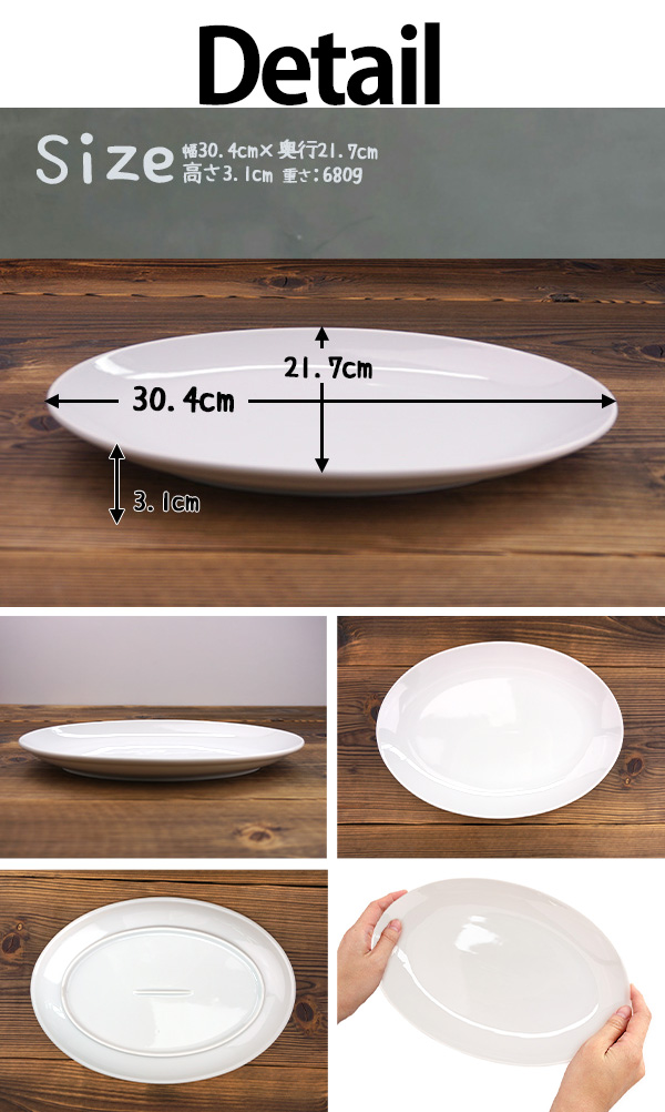 大皿 楕円 30.4cm オーバル プレート アウトレット 訳あり 洋食