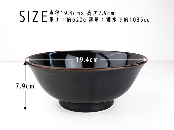 どんぶり 1035cc ラーメンどんぶり 19cm アウトレット 鉢 ラーメン鉢 うどん そば 黒 食器 日本製 美濃焼 訳あり 和食器 中華食器 業務用にも 関連画像3