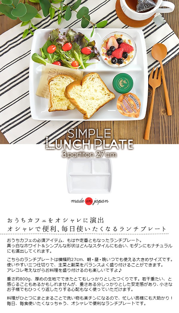 シンプル ランチプレート 27cm アウトレット込 日本製 美濃焼