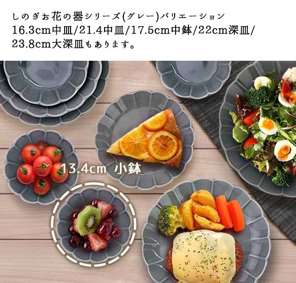 食器 小鉢 おしゃれ お花 グレー 13.4cm しのぎ 灰色 ボウル ボール 輪 