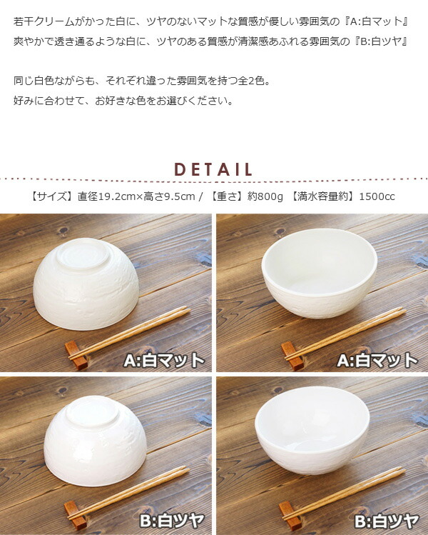 選べる2色 白粉引き 大深鉢19.2cm アウトレット 日本製 美濃焼 白い