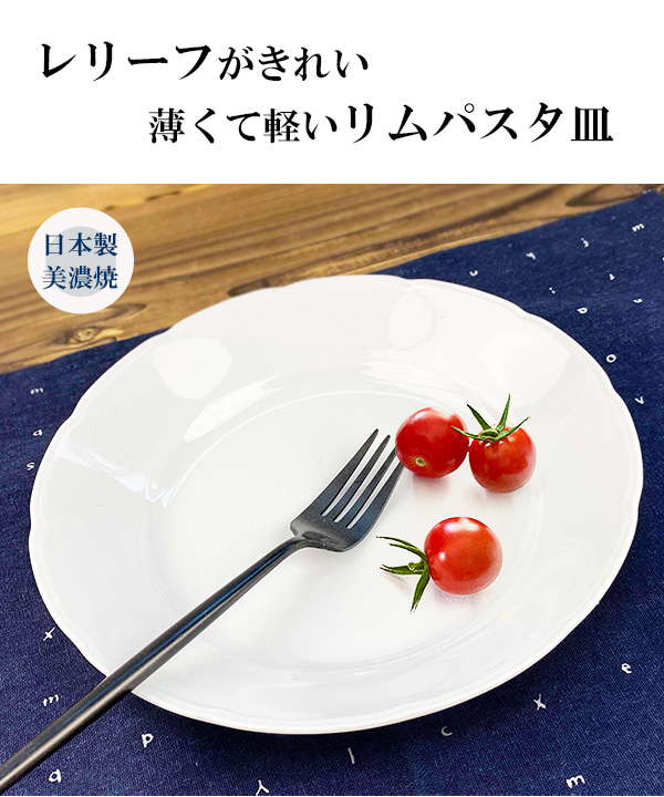 カレー皿 パスタ皿 22cm 満水で約700cc 白磁 軽量 かるい おしゃれ