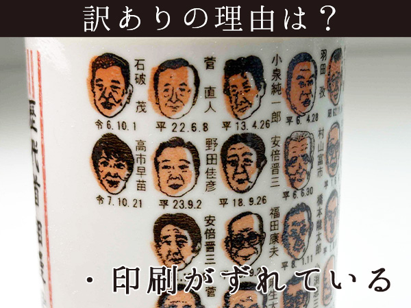 湯のみ歴代総理大臣のおすすめ人気商品一覧 通販 - Yahoo!ショッピング