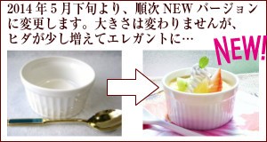 スフレプリン ココット 100cc スフレ プリン オーブン対応 日本製 美濃焼 白