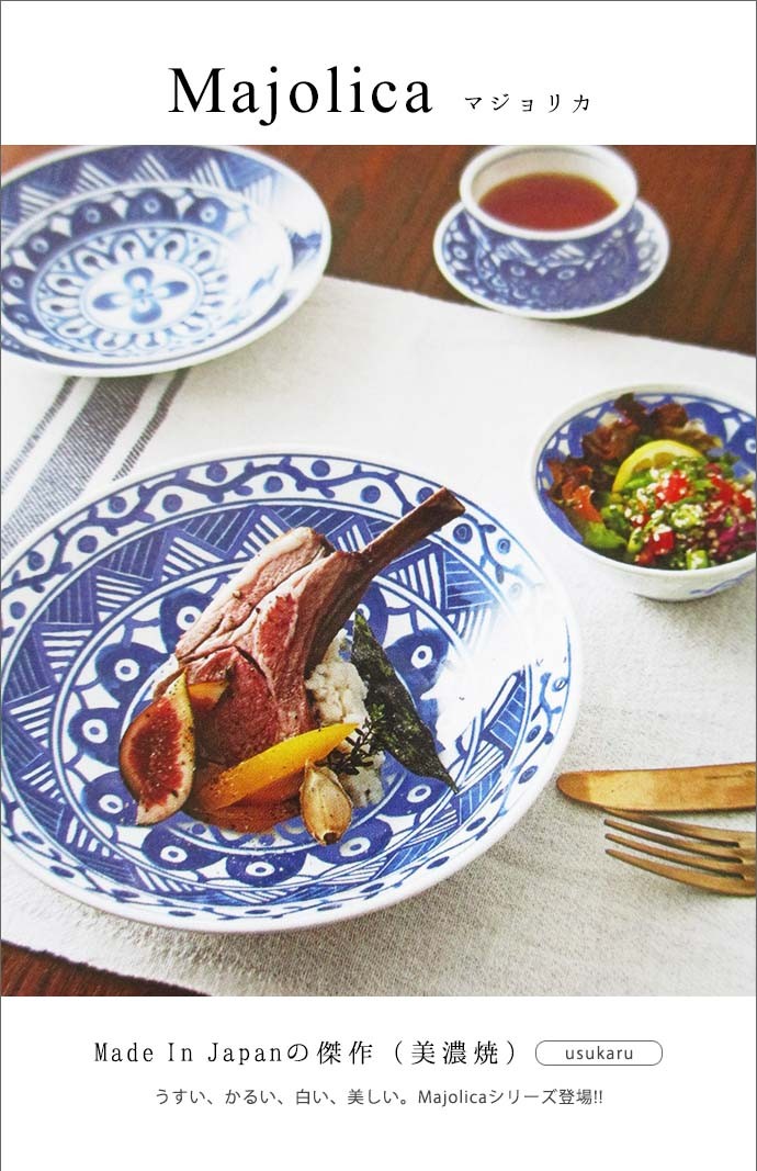 軽 Majolica 11.5cm パックボウル 小 北欧風 美濃焼 軽い 和食器 洋食