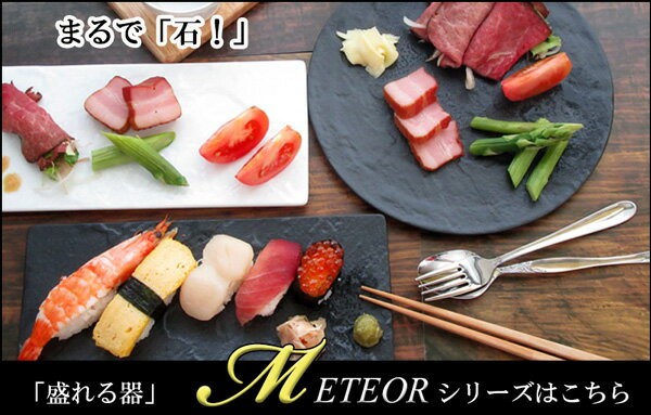 盛れる器」 METEOR 23cm スクエアプレート 黒い食器 黒マット 正方形