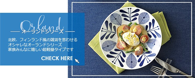 K'sキッチンヤフー店 - 北欧風食器特集（アイテムで探す）｜Yahoo