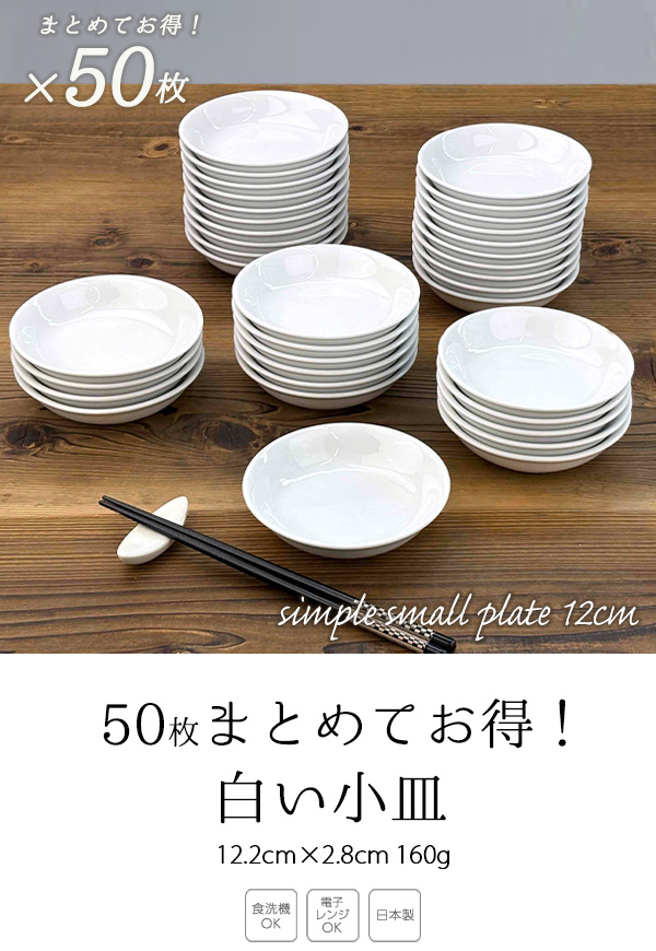 超特価品】50枚まとめてお得 1枚あたり79.6円 セット 小皿 12.2cm 陶器