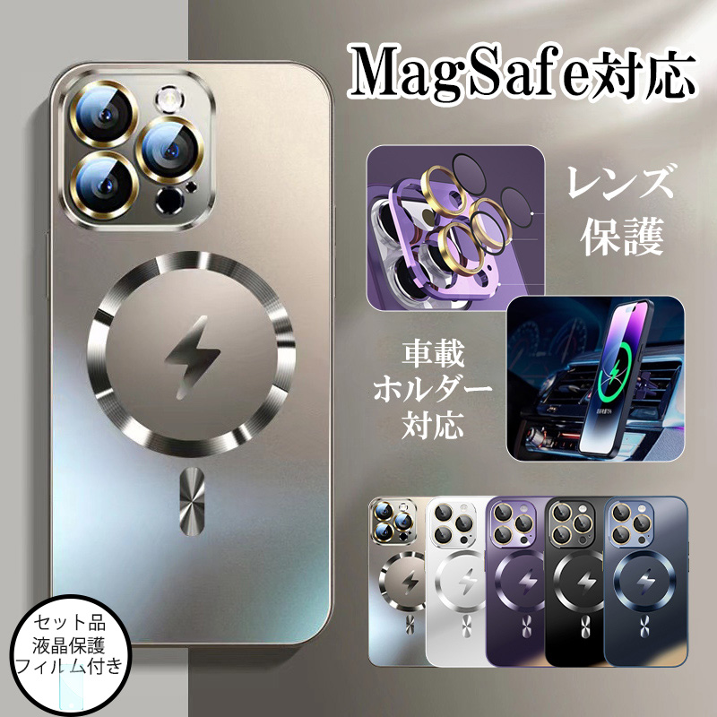 iphone15 ケース MagSafe対応 ケース iphone15pro iphone15plus ケース マット iphone15 pro max magsafe ケース 耐衝撃 カメラ保護 カバー  保護フィルム付