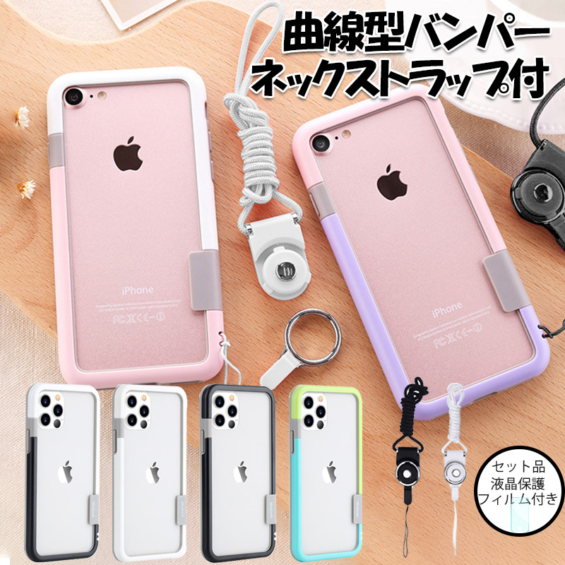 保護フィルム付 iPhone12 mini ケース iPhone se3 se2 バンパー ストラップ付き 首掛け iPhone 12 11 Pro Max ケース おもしろ 枠 iPhone8 7 バンパー 薄型｜k-seiwa-shop