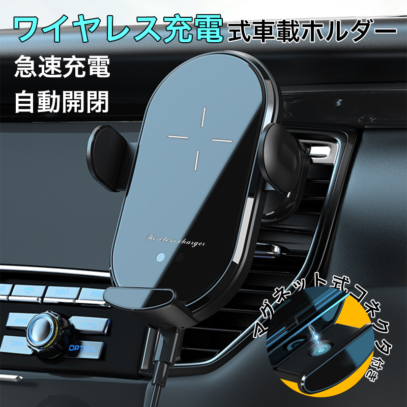 スマホホルダー 車載 充電 車載ホルダー ワイヤレス充電器 スタンド エアコン送風口 オートホールド カーチャージャー iPhone Pixel  Qi対応 Android 充電 スマホ