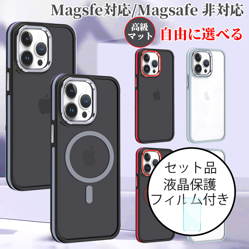iphone15 pro max ケース magsafe iPhone15 pro ケース マット クリア マグセーフ iphone 14 ケース magsafe 耐衝撃 iphone14 pro max ケース 保護フィルム 付き｜k-seiwa-shop