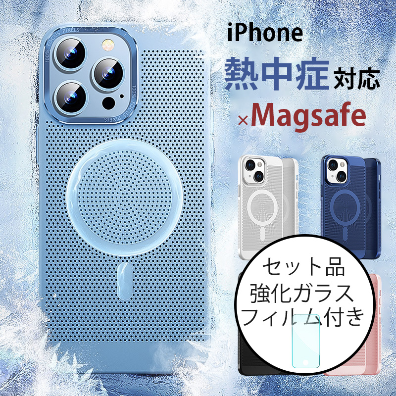 iphone15 ケース magsafe iPhone15 Pro Max ケース 放熱仕様 iPhone15 Pro ケース 耐衝撃 iPhone14 Pro Max ケース iPhone14 カバー 通風 通気 ガラスフィルム付｜k-seiwa-shop