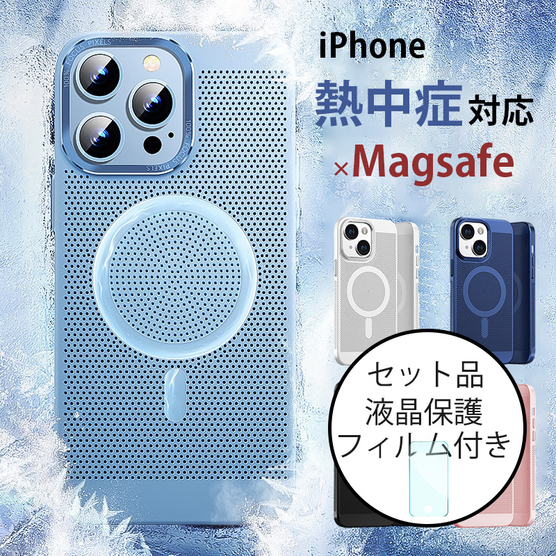 iphone15 ケース magsafe iPhone15 Pro Max ケース 放熱仕様 iPhone15 Pro ケース 耐衝撃 iPhone14 Pro Max ケース iPhone14 カバー 通風 通気 保護フィルム付き｜k-seiwa-shop