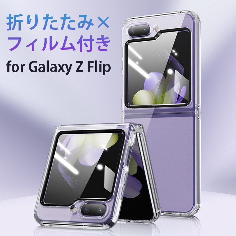 galaxy z flip5 ケース 耐衝撃 SAMSUNG Galaxy Z Flip5 ケース 透明 