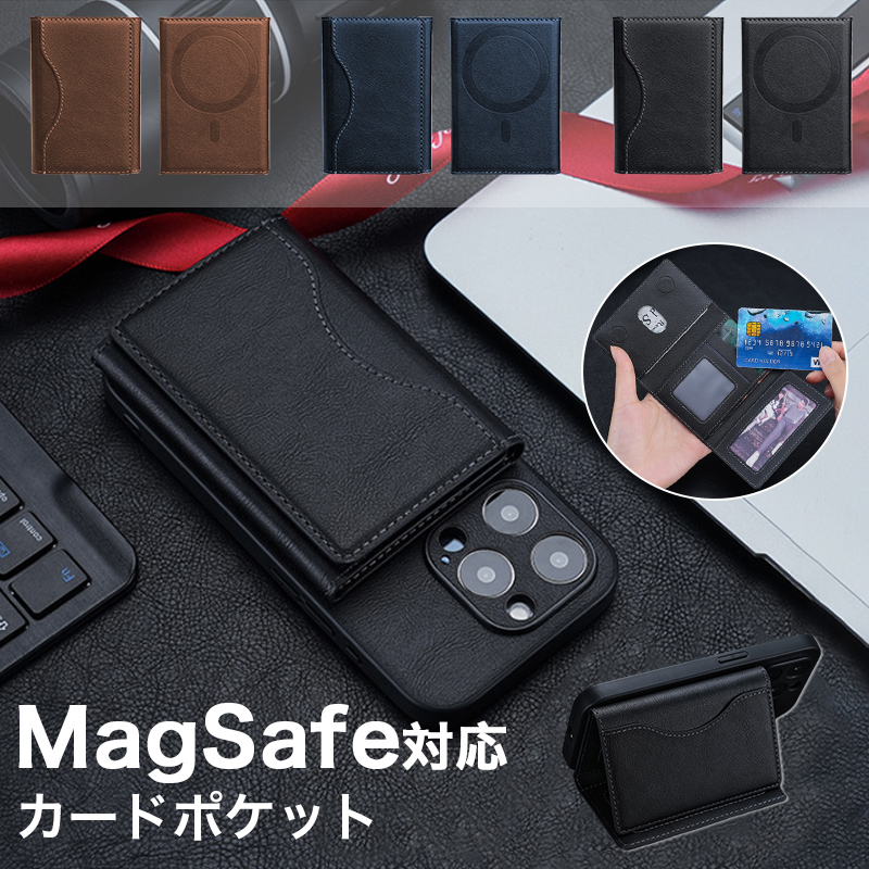 magsafe カードケース メンズ magsafe対応 カード入れ 大容量 名刺入れ マグネット式 PUレザー レディース カードホルダー スタンド おしゃれ 6枚収納可能｜k-seiwa-shop