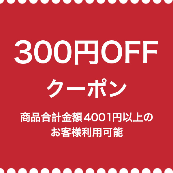 ショッピングクーポン - Yahoo!ショッピング - 300円OFF