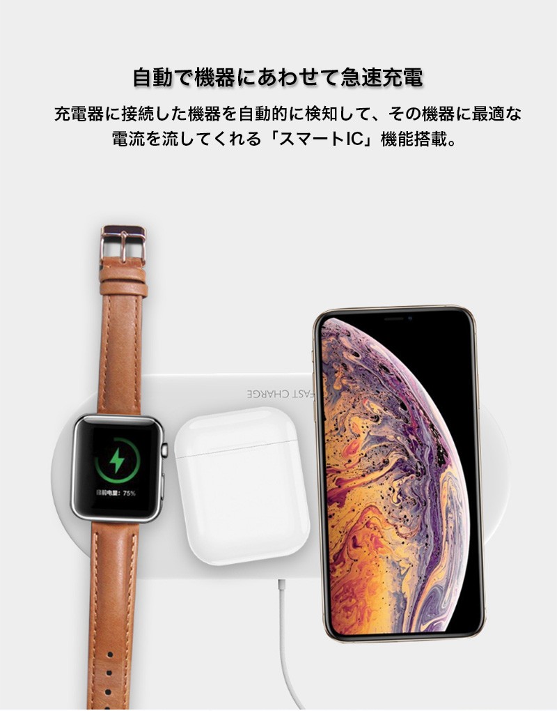 Apple Watch AirPods iPhone 同時充電 ワイヤレス充電器 急速充電 置く 
