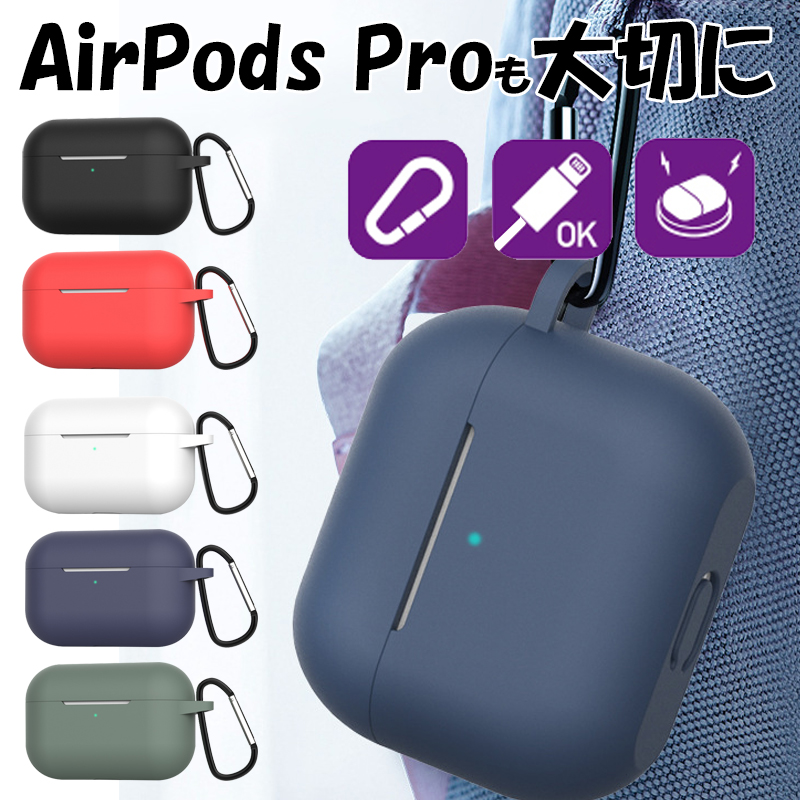 上質で快適 airpods pro2 ケース シリコン pro 第3世代 カバー エアポッズ プロ 充電対応