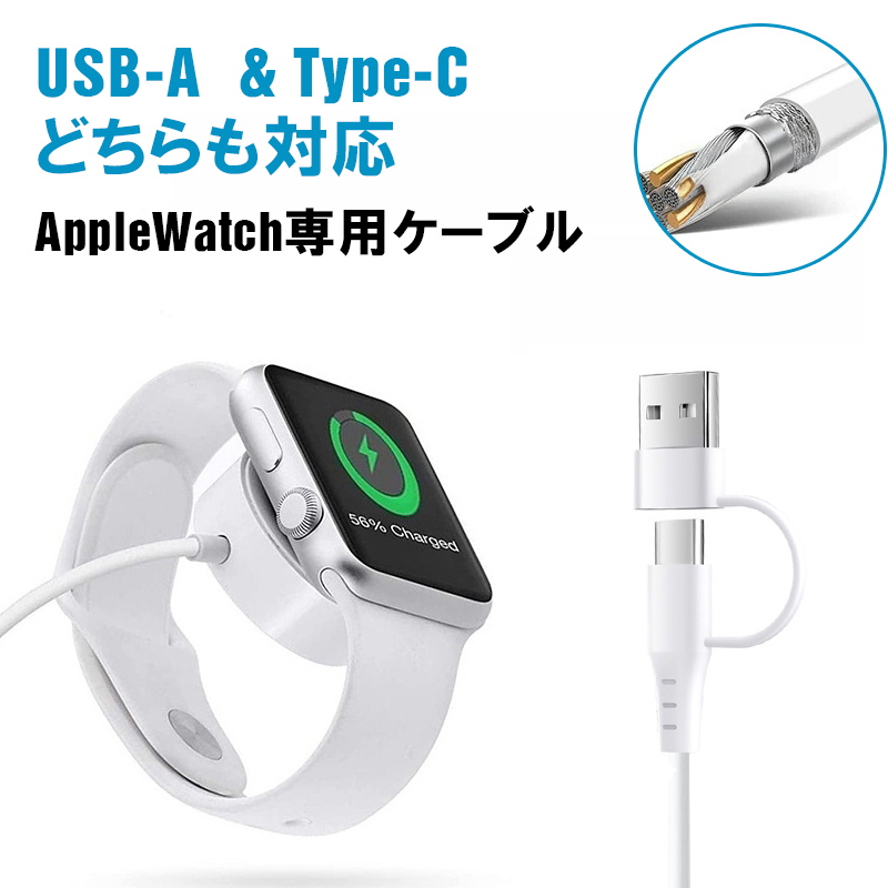 Apple Watch 充電器 アップルウォッチ 充電ケーブル USB-A Type-C 