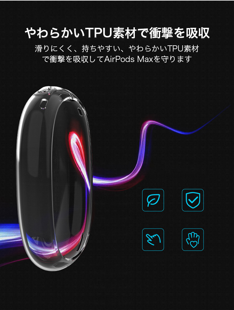 AirPods Max 2 ケース クリア airpods max 保護カバー TPU エアポッツ