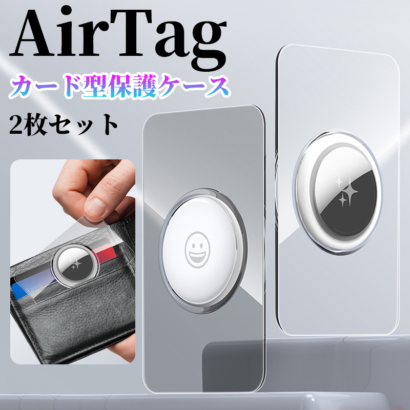 AirTag カード型 エアタグ ケース 財布用 第2世代 クリア AirTag
