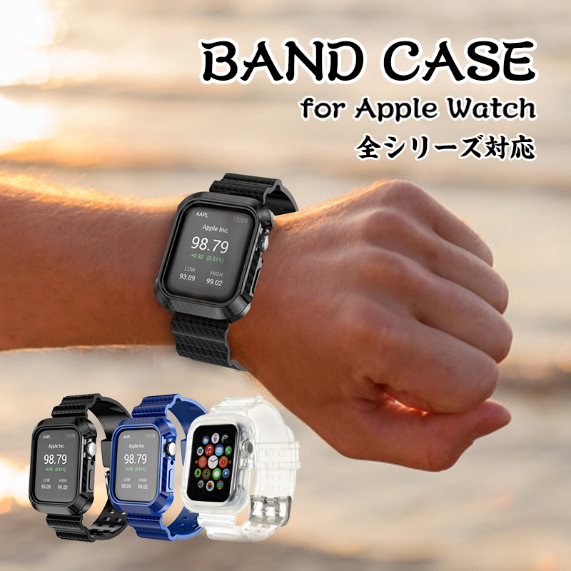 アップルウォッチ8 バンド 45mm 41mm apple watch se2 se カバー アップルウォッチ バンド apple watch series 8 7 6 3 5 4 2 ベルト ケース 38mm 42mm おしゃれ｜k-seiwa-shop