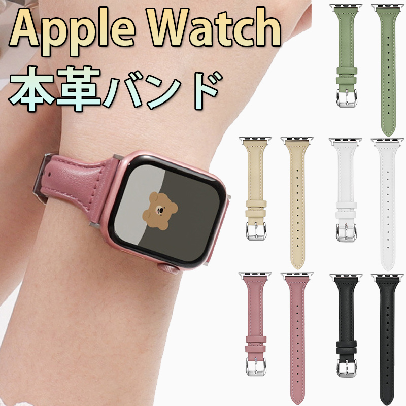アップルウォッチ バンド 本革 女性 44mm 40mm apple watch series9 8 7 45mm applewatch se バンド  アップルウォッチ ultra 2 49 42 41 38 mm series 6 5 4 3 2