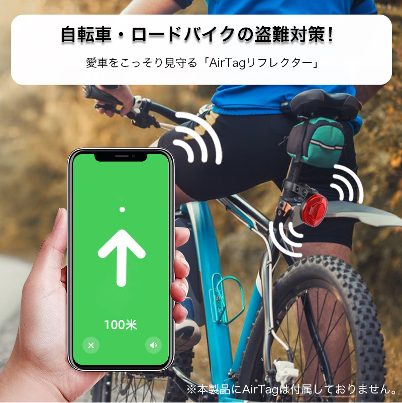 自転車 airtag リフレクター 反射板 ロードバイク 盗難対策 反射