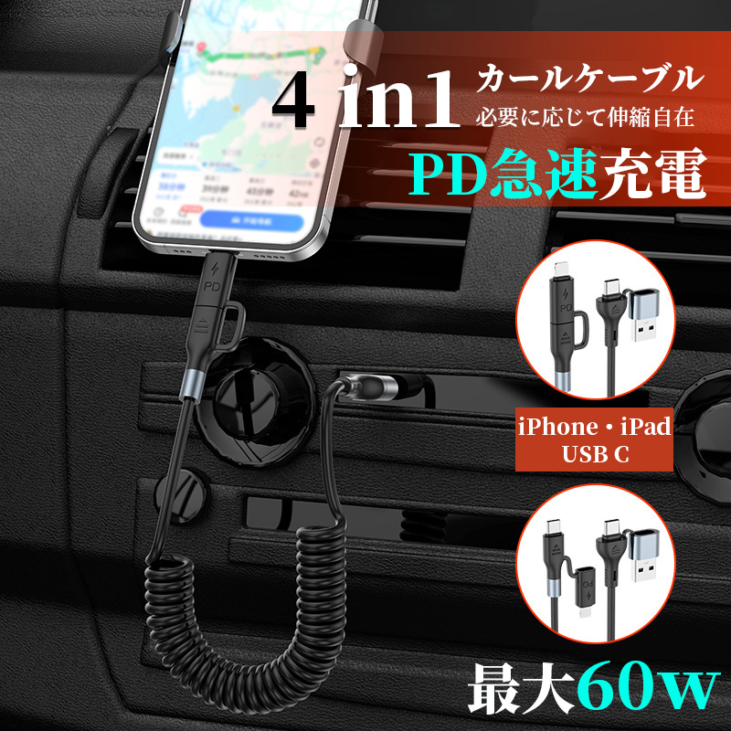 iPhone16 ケーブル USB Type-C 4in1 充電 typec PD60W 1.5m iPhone16 ケーブル USB Type-C 4in1 充電 typec PD60W 1.5m