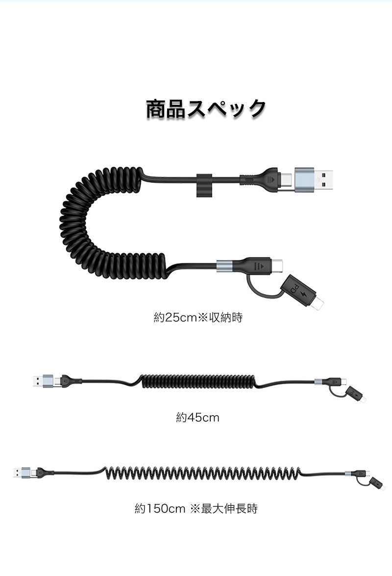 iPhone17 Pro ケーブル 伸び縮み TypeC 4in1 充電 typec PD60W 1.5m