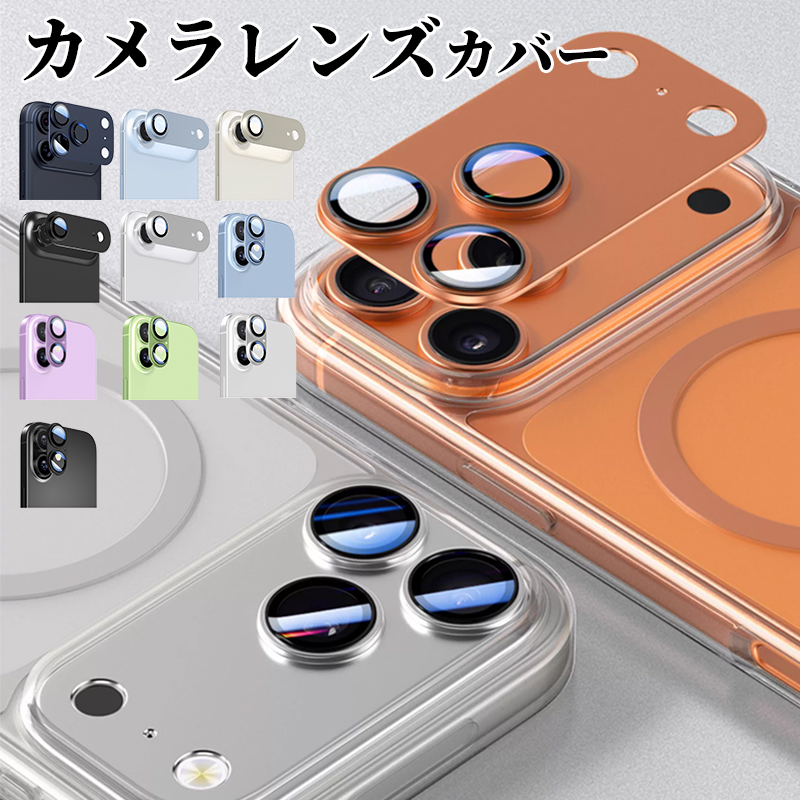 iPhone17 Pro Max レンズカバー 一体型 オレンジ Air カメラカバー