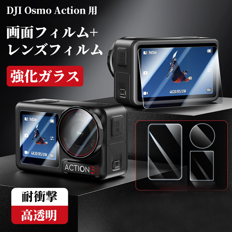 DJI Osmo Action 6 �ی�t�B���� DJI Osmo Action 5 �K���X�t�B���� ��� �J���������Y �ی� �t�B���� Action6 �A�N�Z�T���[ �����K���X �N���A 9H �ϏՌ�