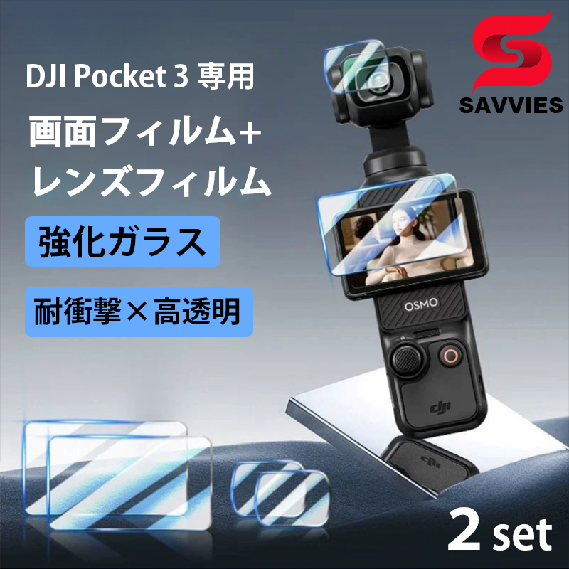 dji osmo pocket 3 保護フィルム ガラスフィルム 2セット 画面