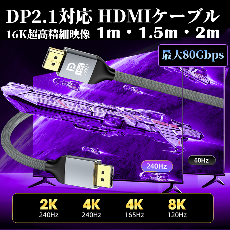 DP2.1 ディスプレイポートケーブル DP ケーブル 2m DisplayPort 1.5 1m