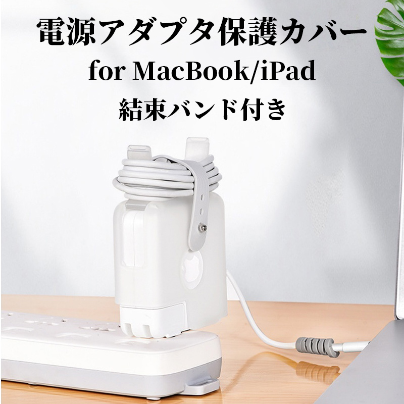 macbook neo �d���A�_�v�^ �ی�P�[�X �[�d�P�[�u�����[ macbook air �[�d�� �ی�J�o�[ ipad �d���A�_�v�^ �ی�P�[�X �P�[�u���z���_�[ �����o���h ���[�O�b�Y