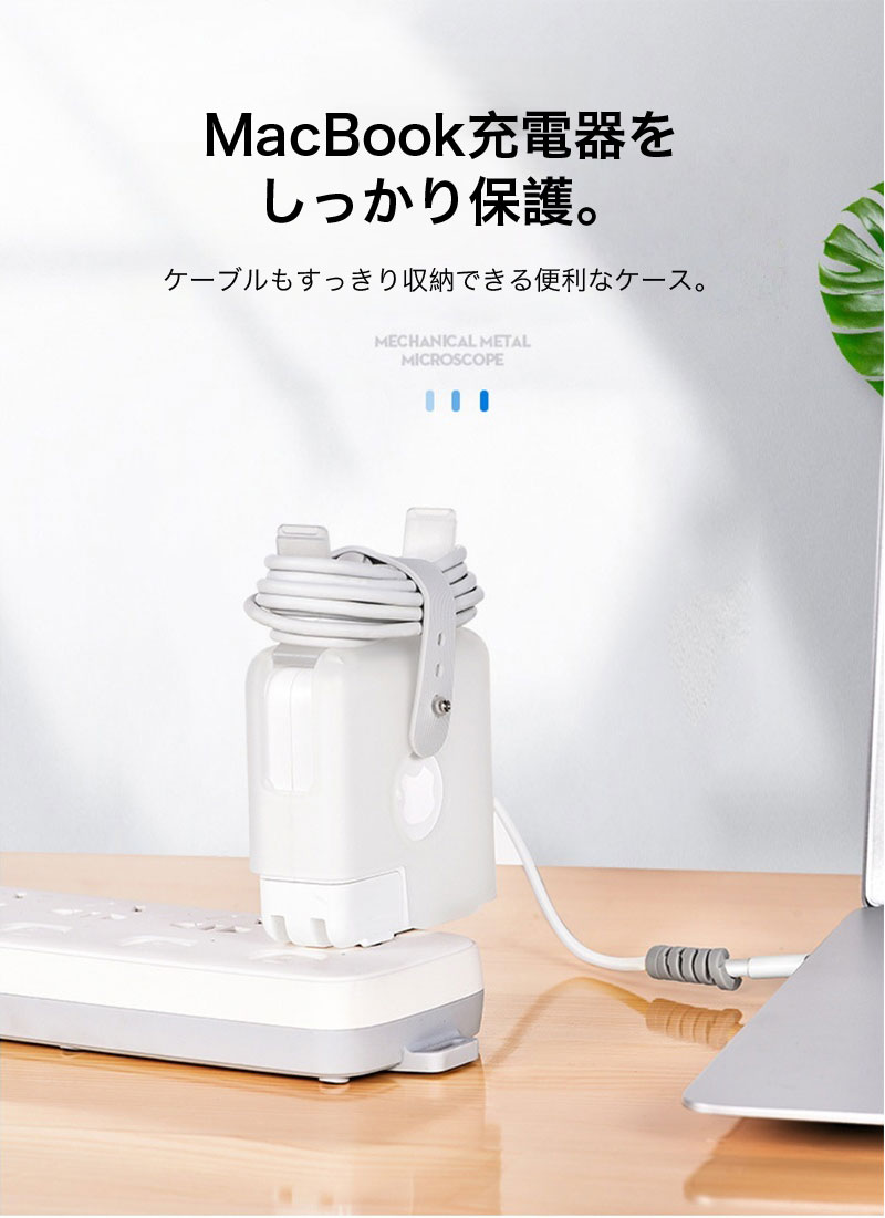 macbook neo 電源アダプタ 保護ケース 充電ケーブル収納 air 充電器