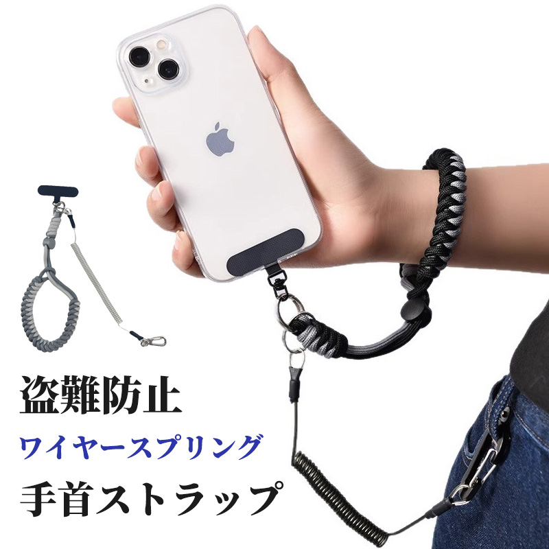 スマホストラップ 落下防止 セキュリティストラップ 防犯ストラップ