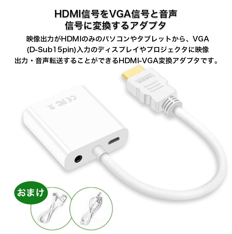 VGA to HDMI 変換ケーブル、 GANA 金メッキVGA→HDMI 出力 ビデオ変換アダプタ USB給電 1080P対応 (給電用U