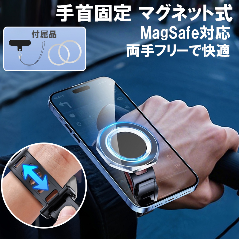 スマホホルダー 手首 バンド MagSafe対応 スマホスタンド ハンズフリー