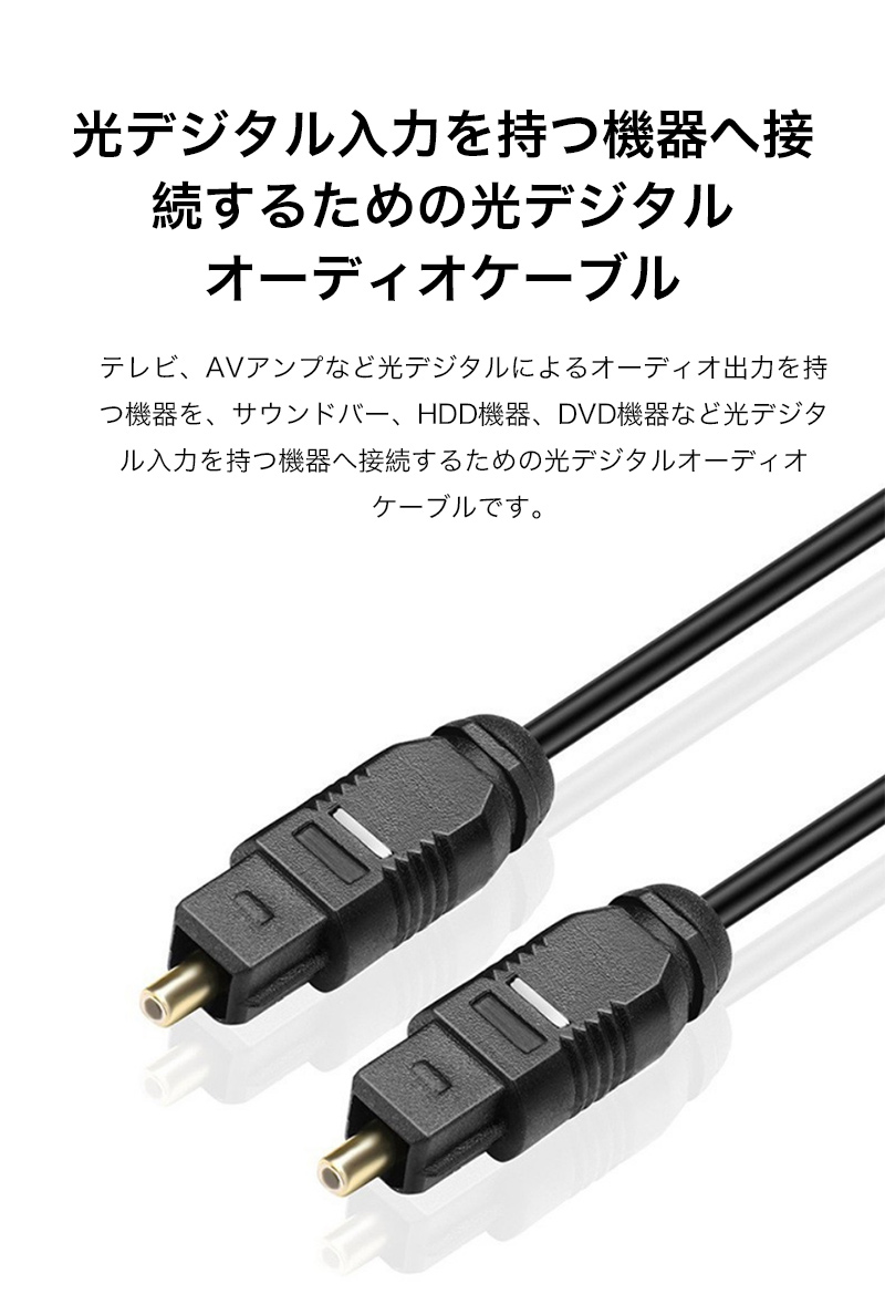 光デジタルケーブル 1m 1.5m 2m 3m 5m オーディオケーブル OPTICAL