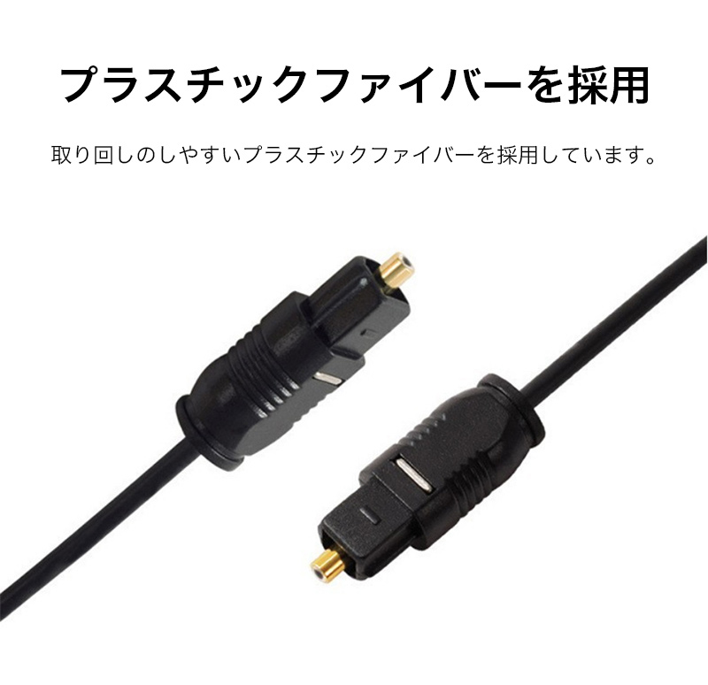 光デジタルケーブル 1m 1.5m 2m 3m 5m オーディオケーブル OPTICAL